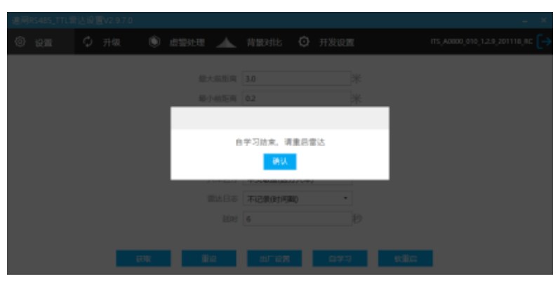 原第20页图15：自学习结束界面。