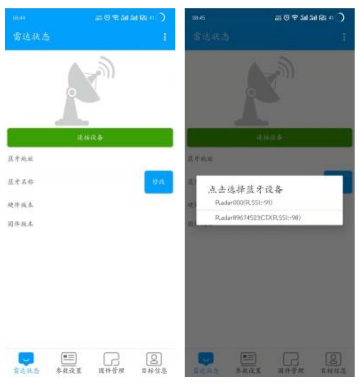 原第12页：APP首页与蓝牙设备连接。