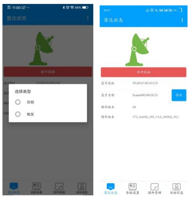 原第13页：连接后选择雷达模式。