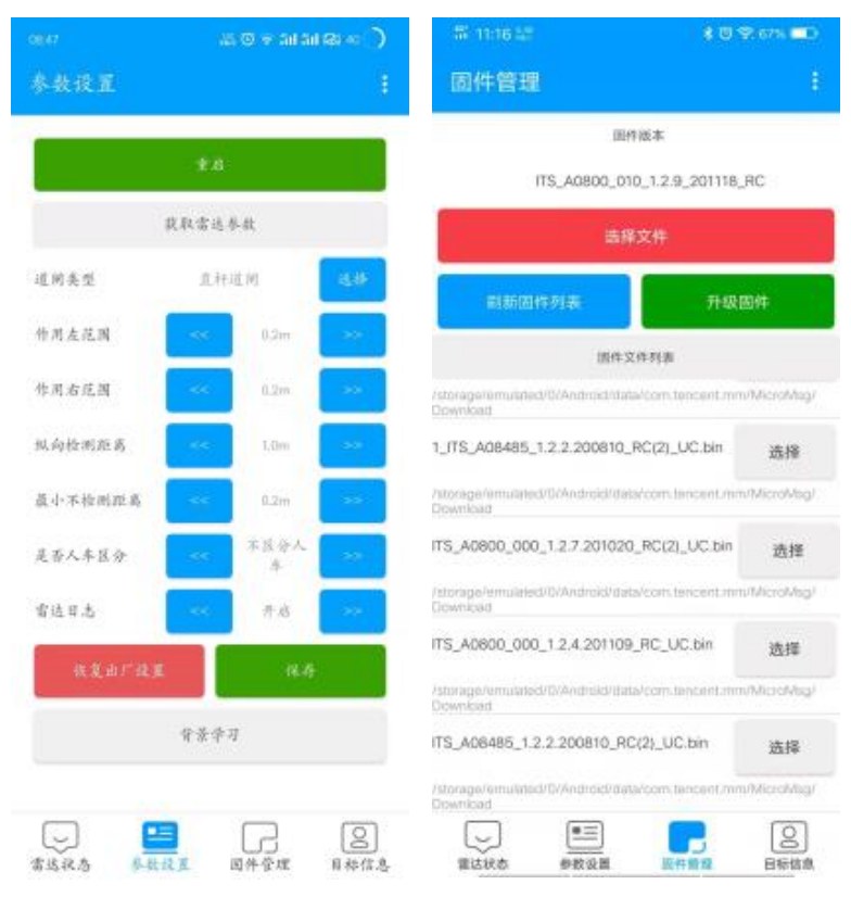 原第14页：参数配置与固件升级界面。