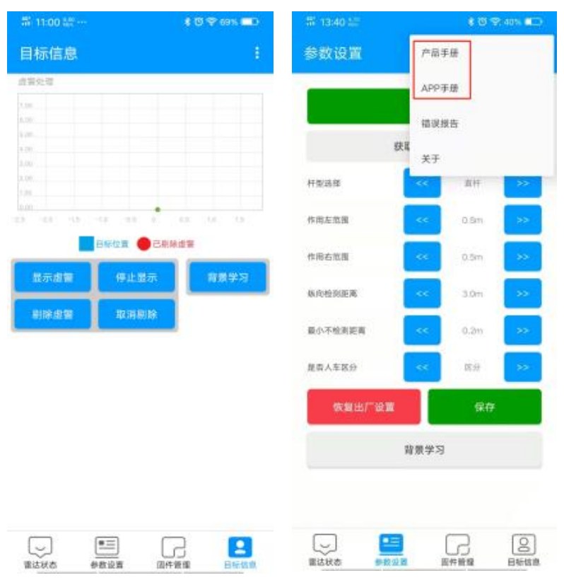 原第15页：虚警显示及相关界面。