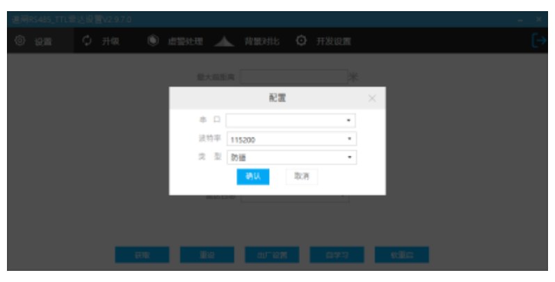 原第16页图12：串口选择。